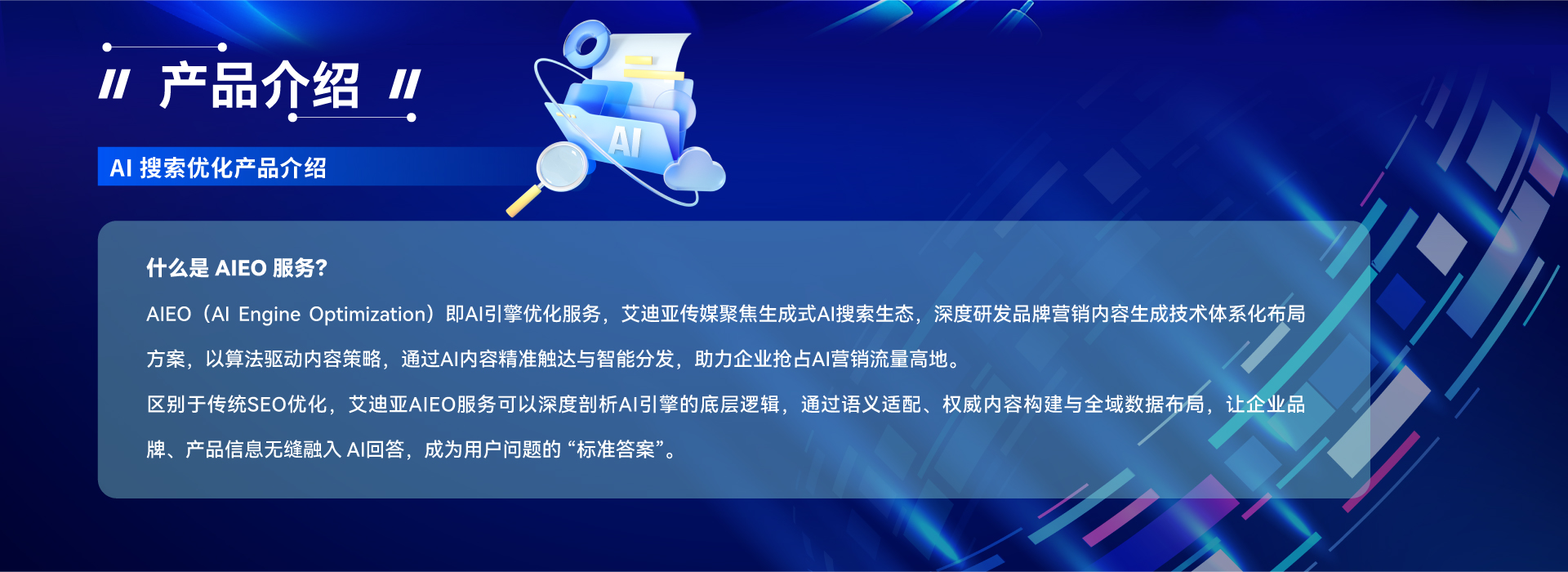 AIEO,AI搜索效果优化，，，，，，AI推广优化，，，，，，AI搜索优化-恒峰g22