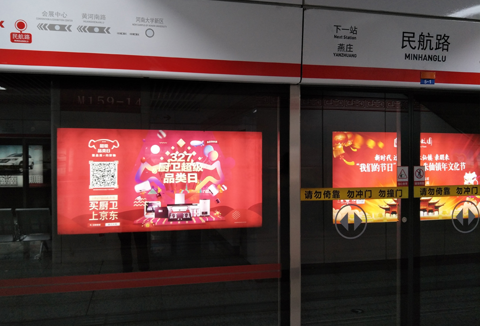 京东商城--投放天下10个都会地铁12封灯箱广告-恒峰g22