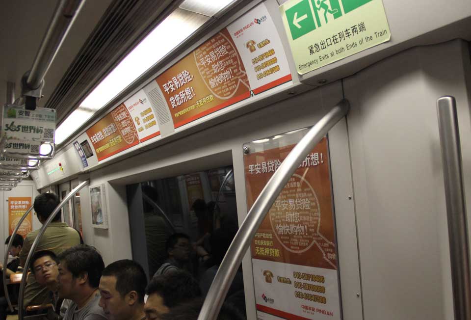 中国平安投放北京地铁内包车广告-恒峰g22