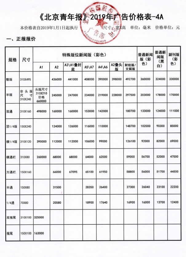 北京青年报广告投放价钱-恒峰g22