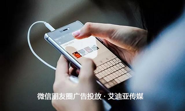 投放微信朋侪圈广告最主要的是什么？？？？流量才是王道！