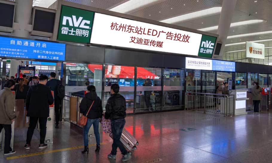 投放杭州东高铁站LED广告一年用度贵吗？？？？？？