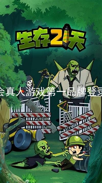 九游会真人游戏第一品牌登录入口